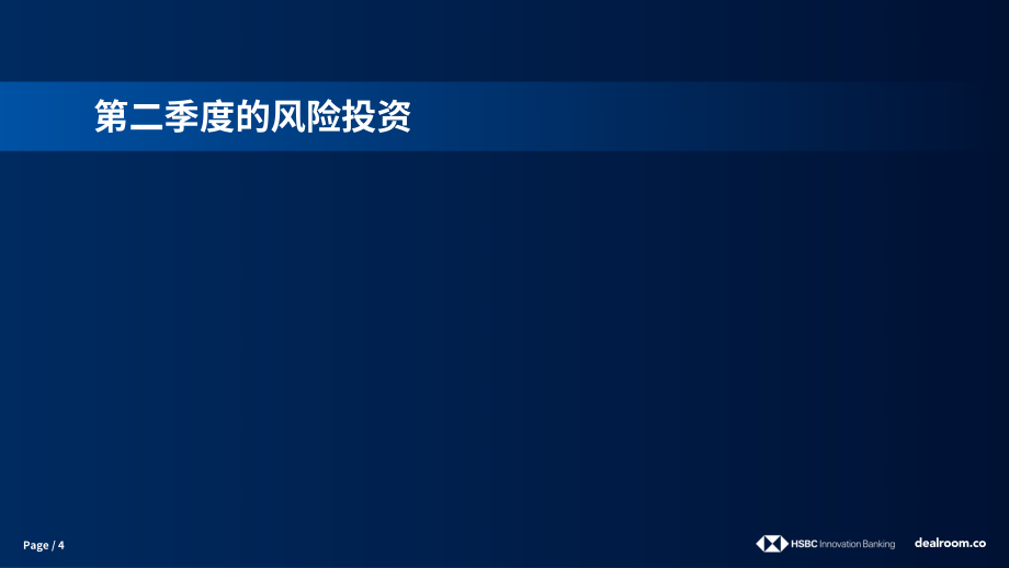 Dealroom：2024年第二季度英國創新和風險投資狀況報告（英文版）（27頁）.pdf_第4頁