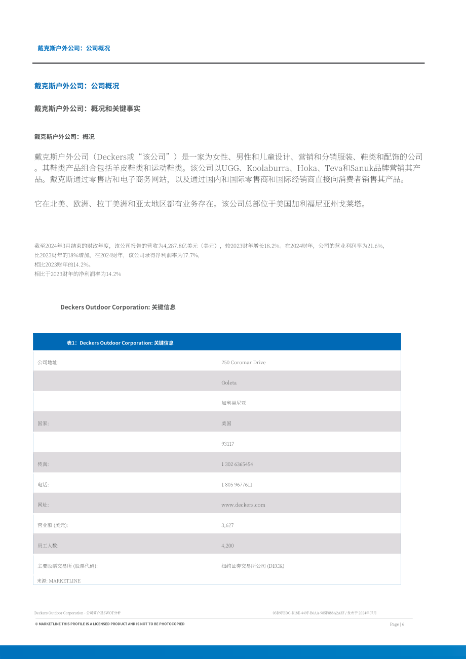 MarketLine：德克斯戶外公司（DECK）公司簡介與SWOT戰(zhàn)略分析綜述報告（英文版）（40頁）.pdf_第6頁