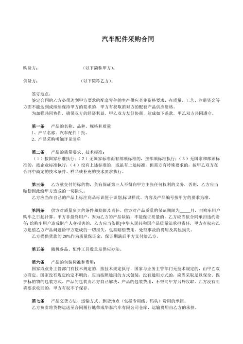 汽車配件采購合同上游