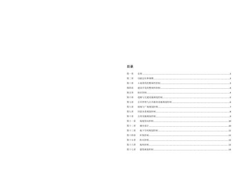 安徽省五河縣老城區(qū)舊城改造片區(qū)控制性詳細(xì)規(guī)劃方案文本說明書2015-203027頁