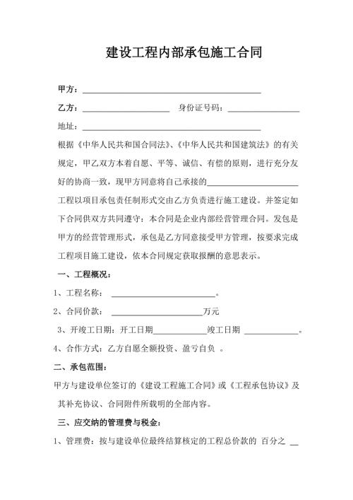 施工合同營改增