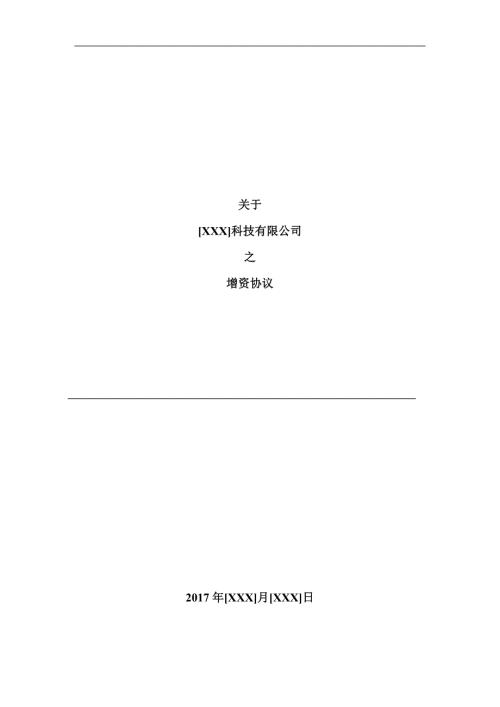 A天使輪投資協(xié)議