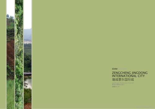 增城景東國際城景觀中期概念設(shè)計(jì)