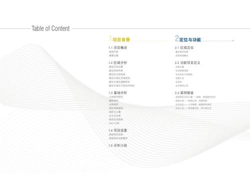 上海北郊嘉定濕地總體規(guī)劃景觀設(shè)計(jì)方案-109頁