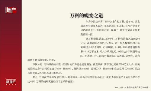 標桿地產公司戰略發展規劃報告140頁