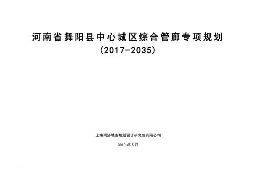 河南舞陽中心城區綜合管廊專項規劃2017-2035
