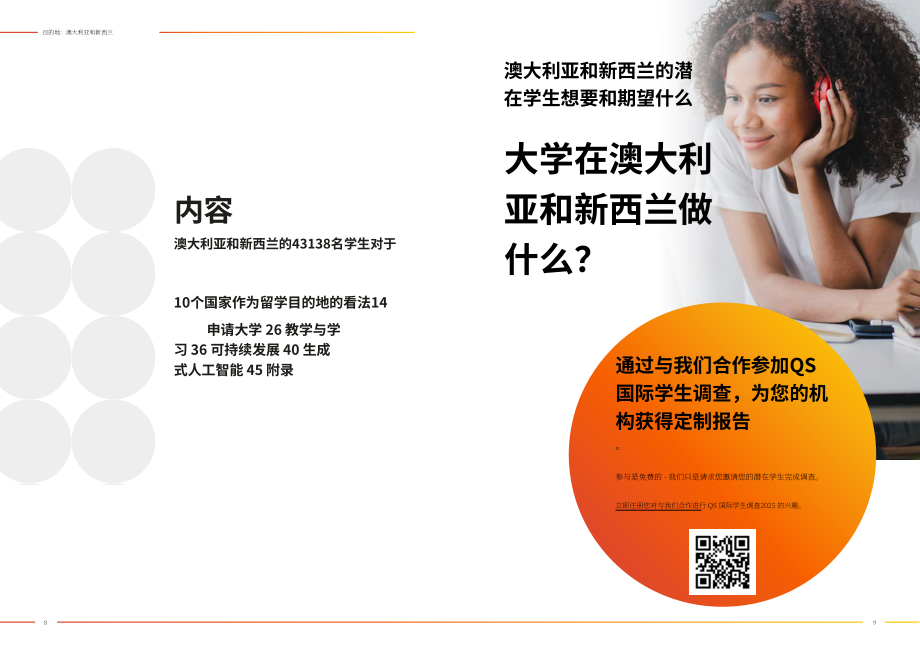 QS：2024年澳大利亞與新西蘭國際學(xué)生調(diào)查報告（英文版）（27頁）.pdf_第5頁