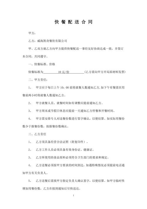 快餐配送合同范本