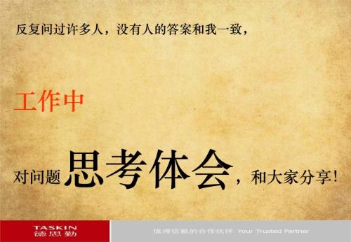 營銷培訓-營銷策略-德思勤-踩盤手冊