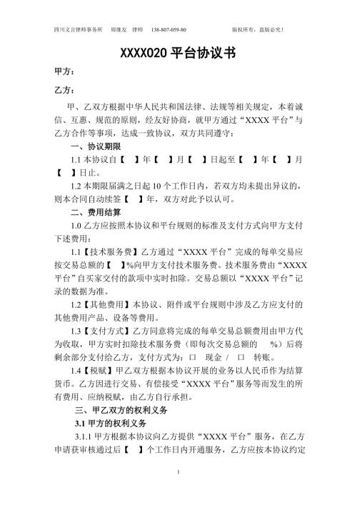O2O協議