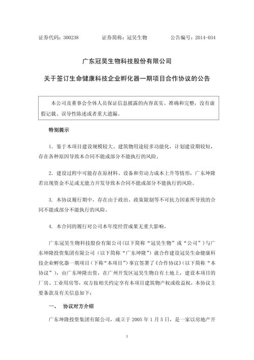 孵化器合作協議