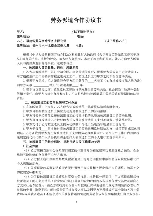 勞務派遣合作協議書