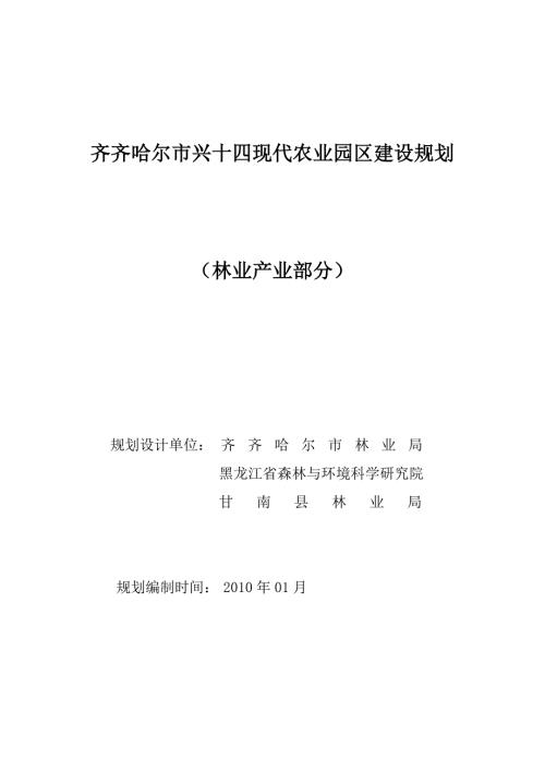 林業(yè)產(chǎn)業(yè)總體規(guī)劃