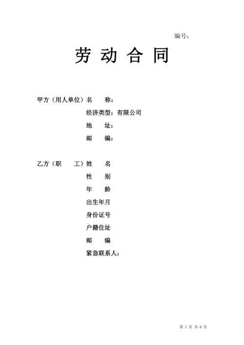 銷售人員勞動合同