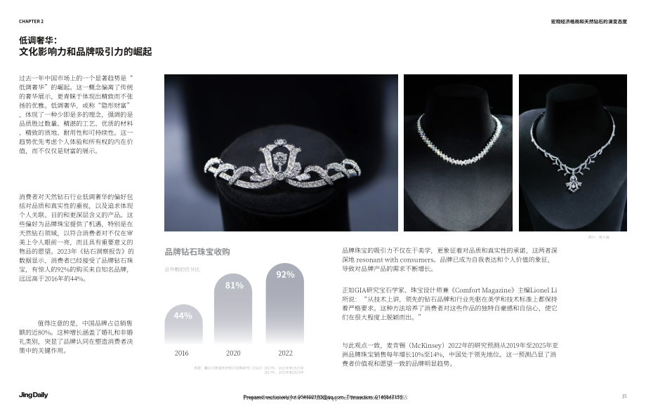 JingDaily：2024中國年輕人的鉆石新意：真正的奢華是“悅己”白皮書（英文版）（38頁）.pdf_第10頁