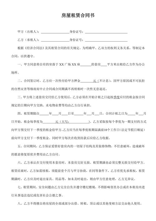 辦公室租賃合同實用