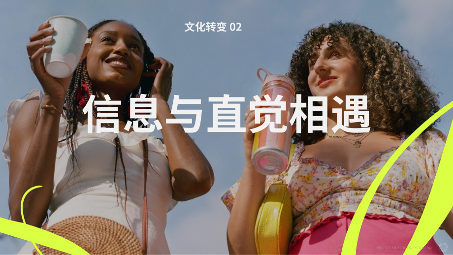 Vice Media ：2024年時尚預測報告-理解文化中的關鍵轉變及其在時尚界的體現（英文版）（43頁）.pdf_第14頁