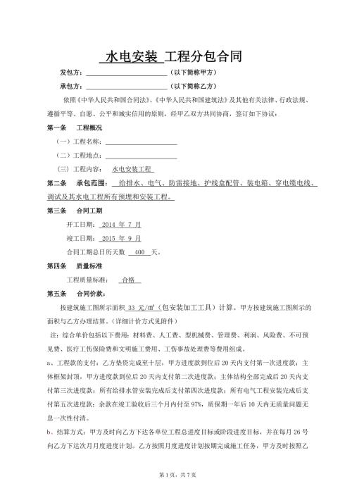 水電安裝工程分包合同