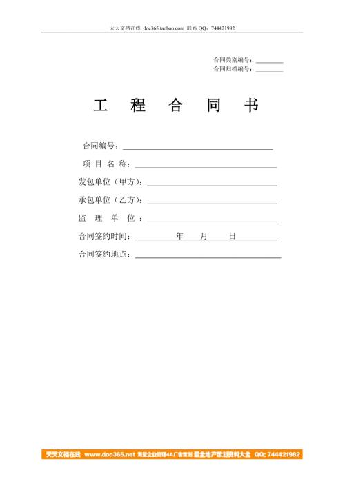 工程類合同-建筑裝飾工程施工合同DOC8頁