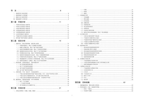 山西省晉中市平遙旅游目的地的發(fā)展規(guī)劃227P
