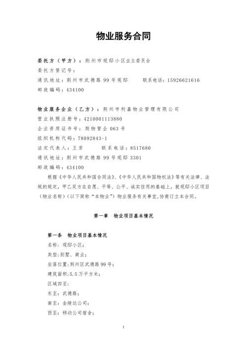 觀邸城市別墅物業服務合同與業主委員會簽訂