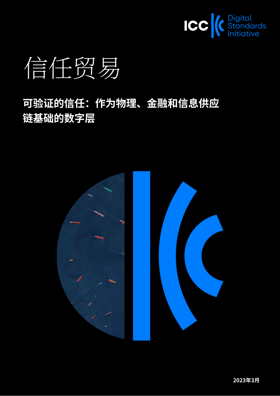 ICC China：2024貿易中的信任報告（英文版）（56頁）.pdf_第1頁