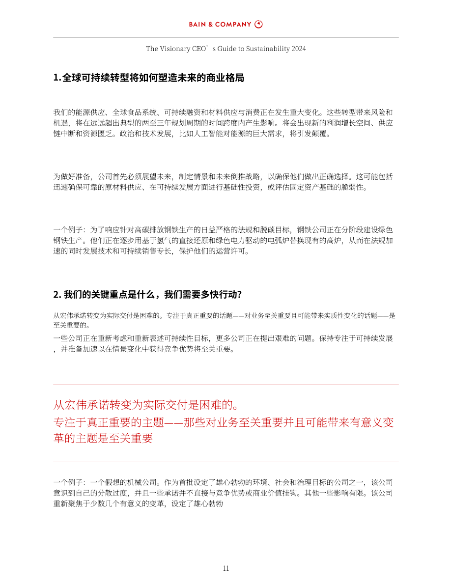 貝恩：2024年全球可持續發展CEO指南（英文版）（68頁）.pdf_第13頁