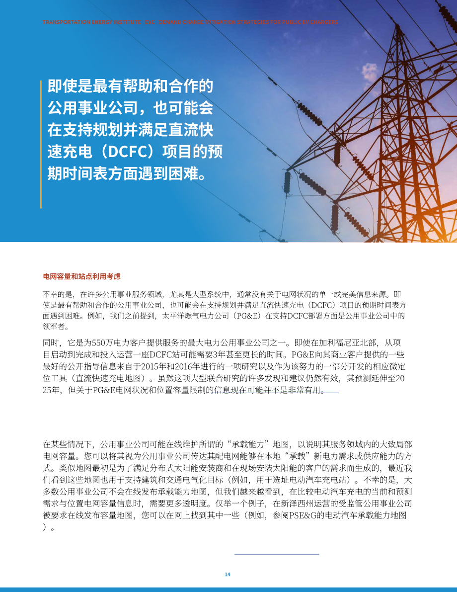 電動(dòng)汽車委員會(huì)（ECV）：2024公共電動(dòng)車充電設(shè)施的需求費(fèi)用減免策略研究報(bào)告（英文版）（75頁）.pdf_第14頁