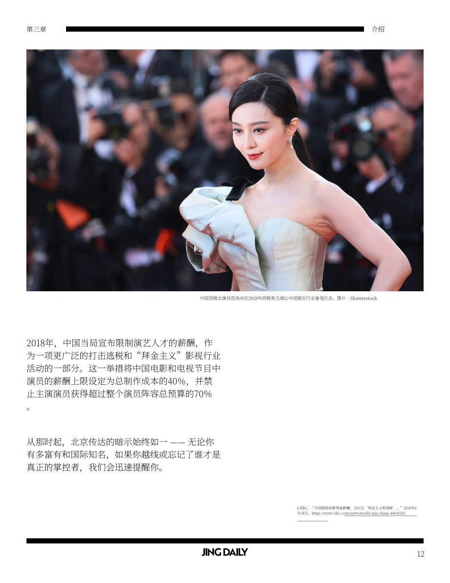 精奢商業觀察（JingDaily）：2023中國娛樂圈藝人明星大整治對奢侈品行業的影響分析報告（英文版）（51頁）.pdf_第12頁
