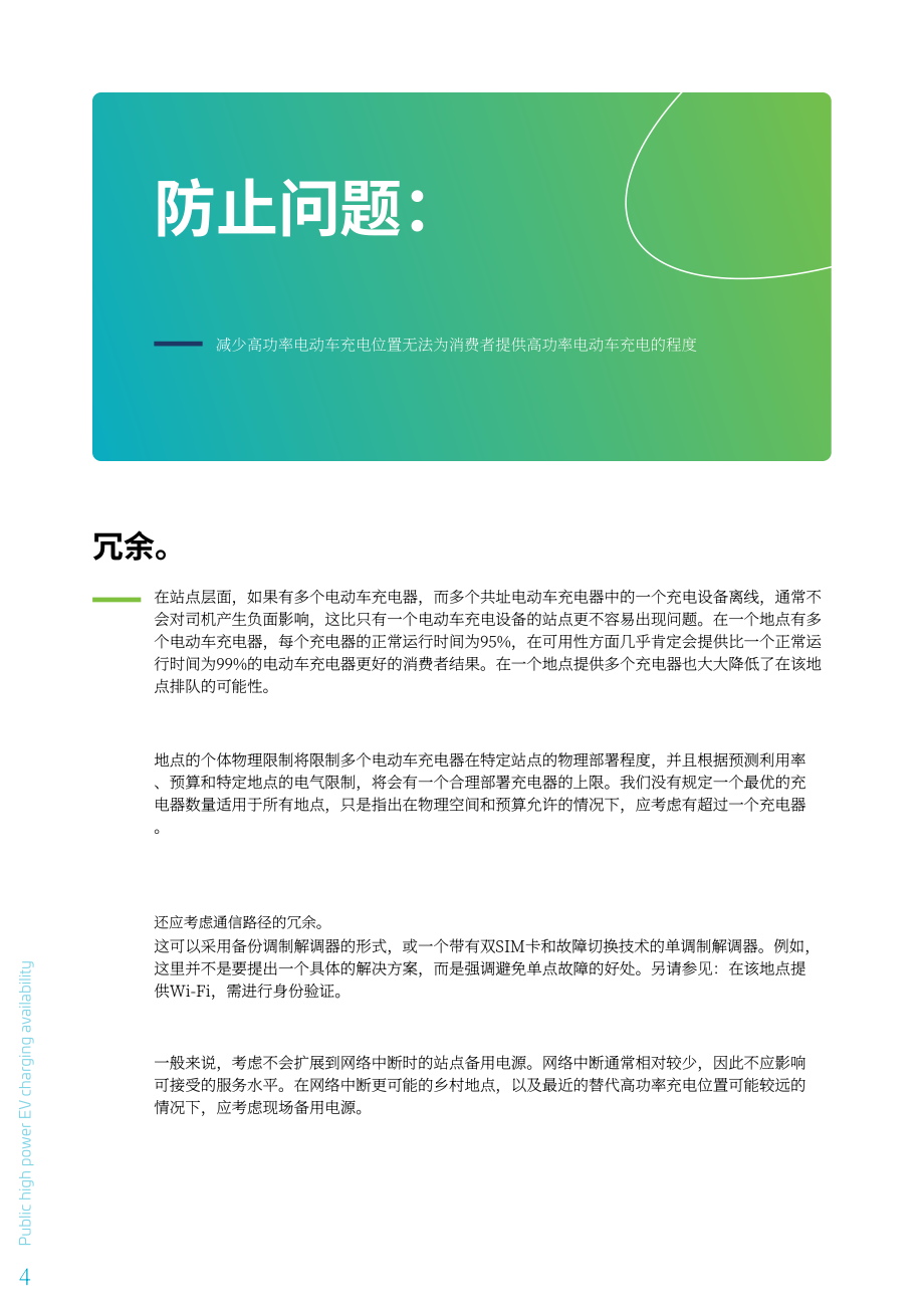 ECV：2023澳大利亞公共大功率電動汽車充電樁可及性報告（英文版）（11頁）.pdf_第5頁
