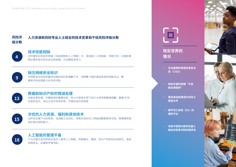 美世達信員工福利（MMB）：2024年人才風險研究報告（英文版）（98頁）.pdf_第13頁