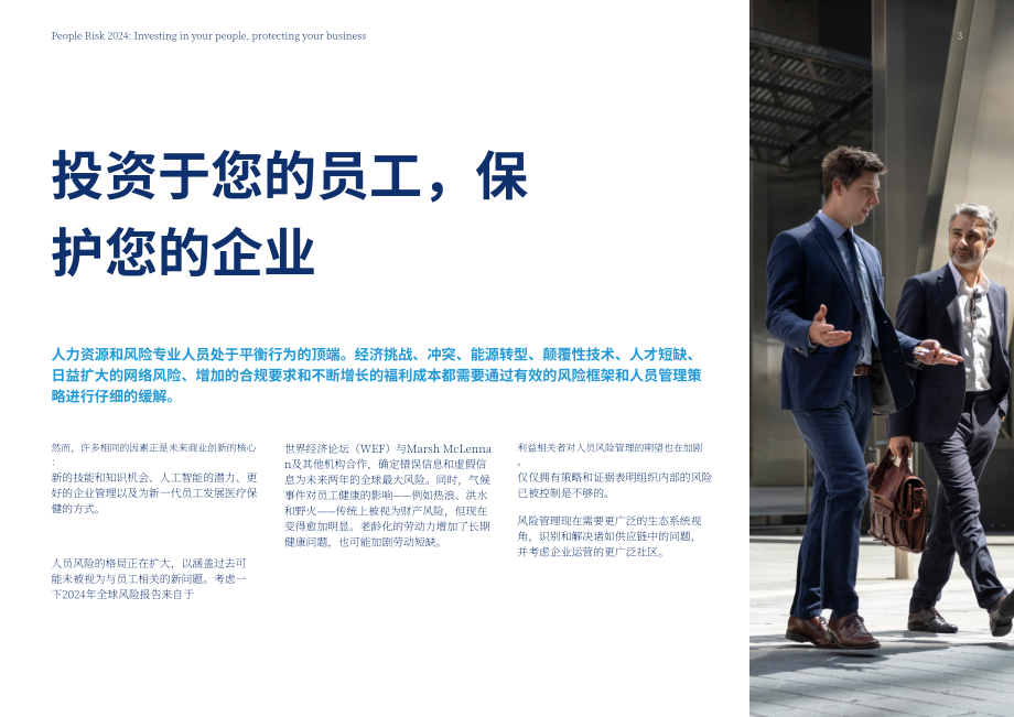 美世達信員工福利（MMB）：2024年人才風險研究報告（英文版）（98頁）.pdf_第3頁