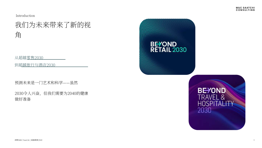 M&C Saatchi：2024生活成本危機：澳大利亞消費者對品牌的期望調研報告（英文版）（59頁）.pdf_第3頁
