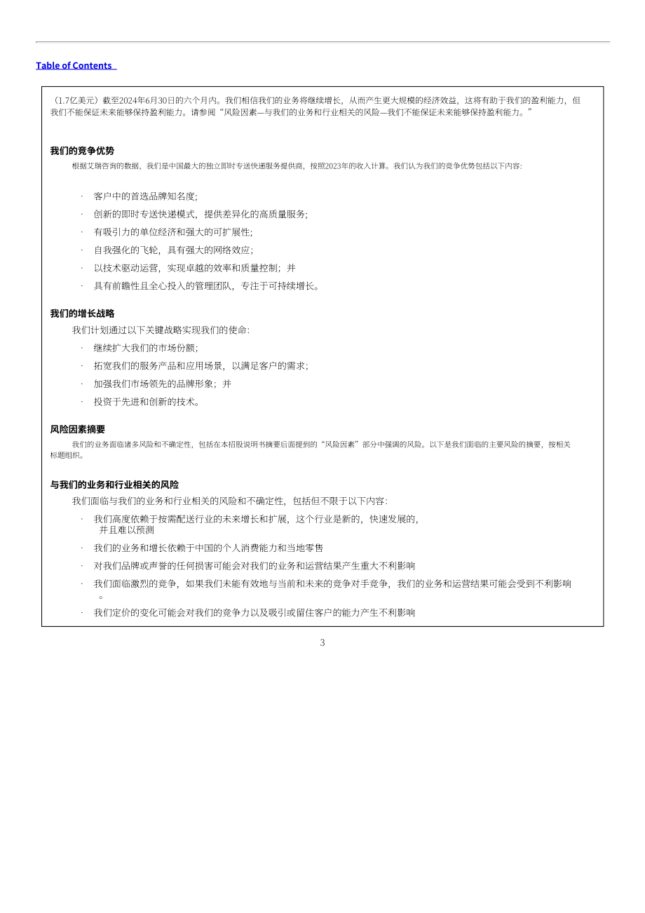 閃送（FLX）美股IPO上市招股說明書（282頁）.pdf_第8頁