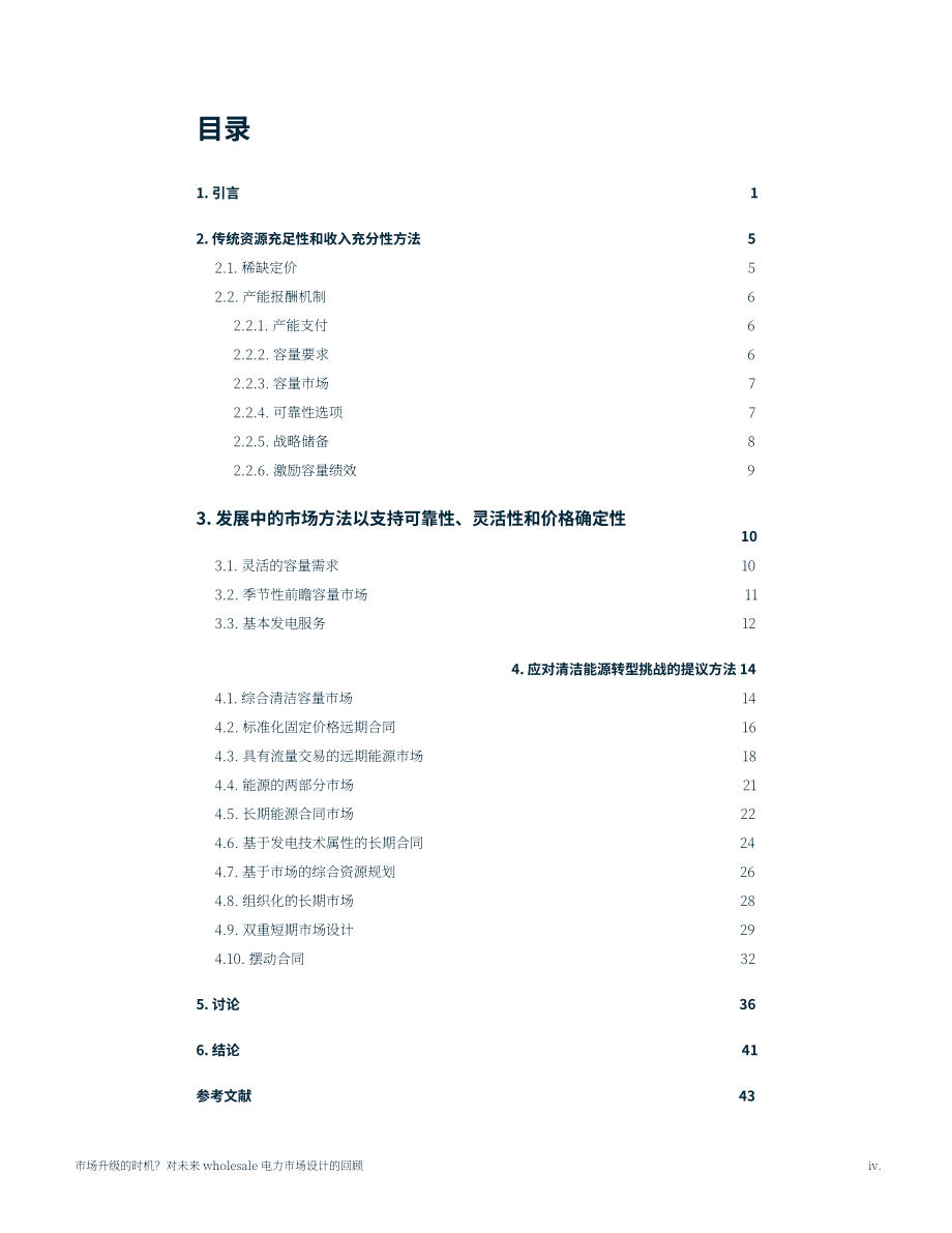 未來資源研究所（RFF）：市場升級時機已到？-2024未來批發市場設計述評報告（英文版）（56頁）.pdf_第5頁