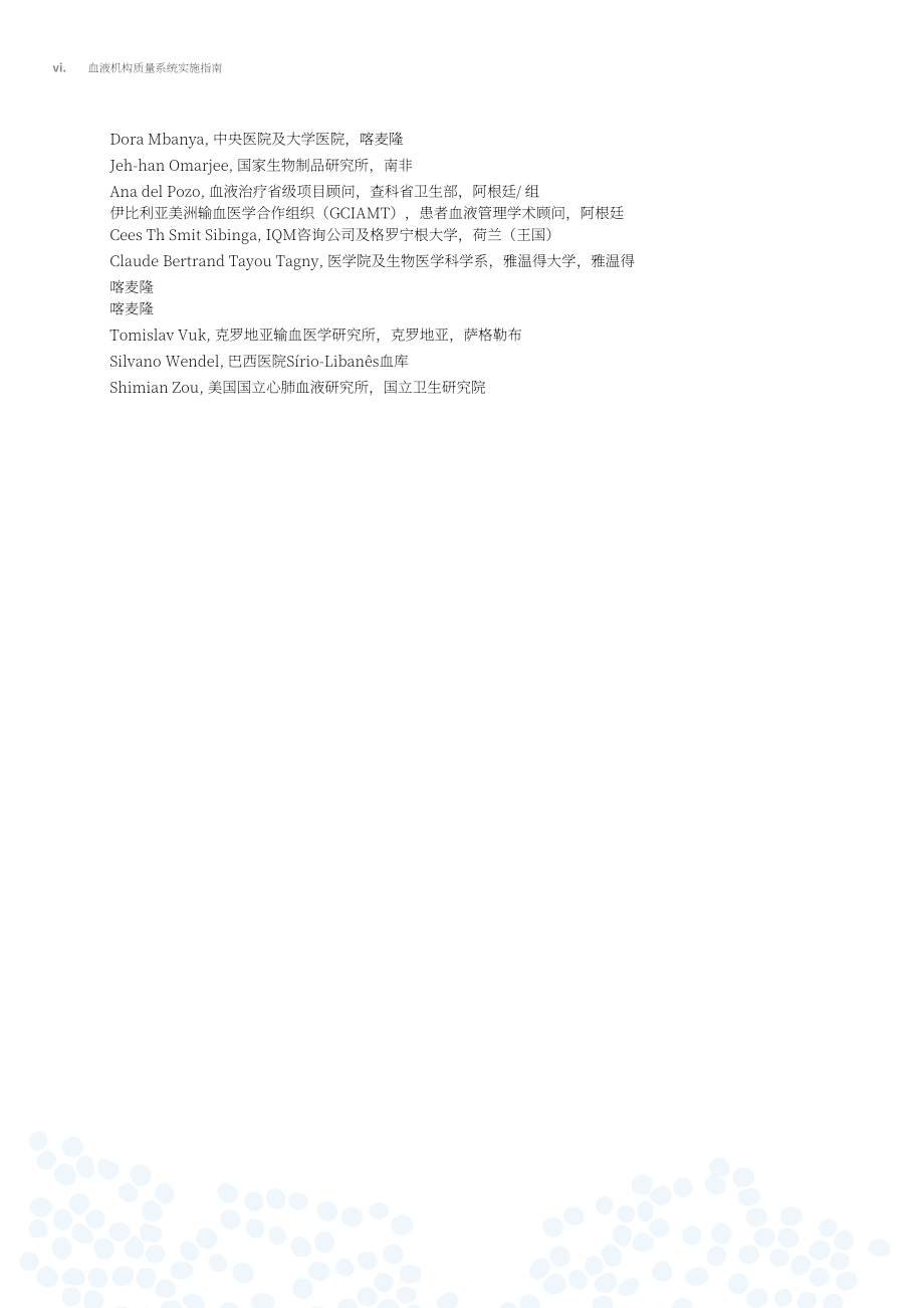 世界衛生組織：2024血站質量體系實施指南（英文版）（102頁）.pdf_第8頁