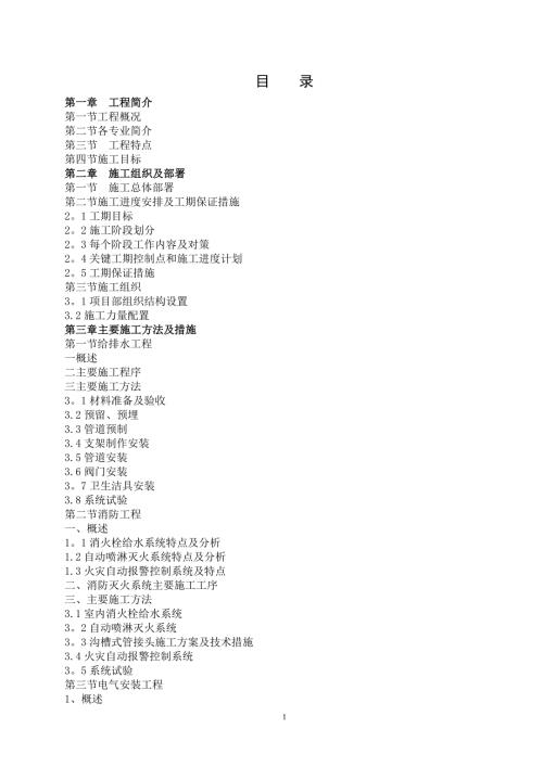 溫州市博物館水電消防等安裝工程施工方案建筑施工資料
