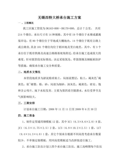 滬寧V標五工區承臺開挖施工方案