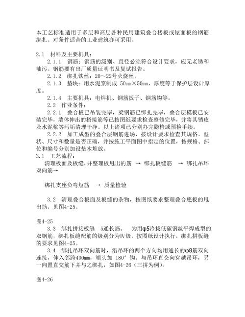 30雙鋼筋疊合板鋼筋施工工藝