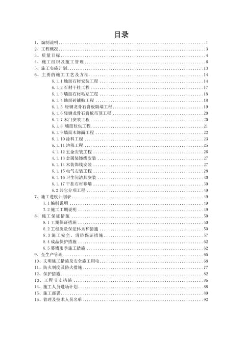 高檔售樓部精裝修施工組織設計