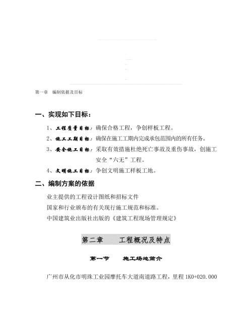 廣州市白云區市政-道路排水施工方案