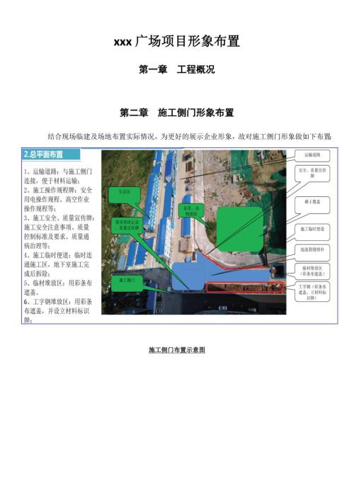 廣場(chǎng)項(xiàng)目施工現(xiàn)場(chǎng)形象布置方案