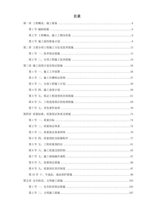 鹽業集團裝修工程施工組織設計方案
