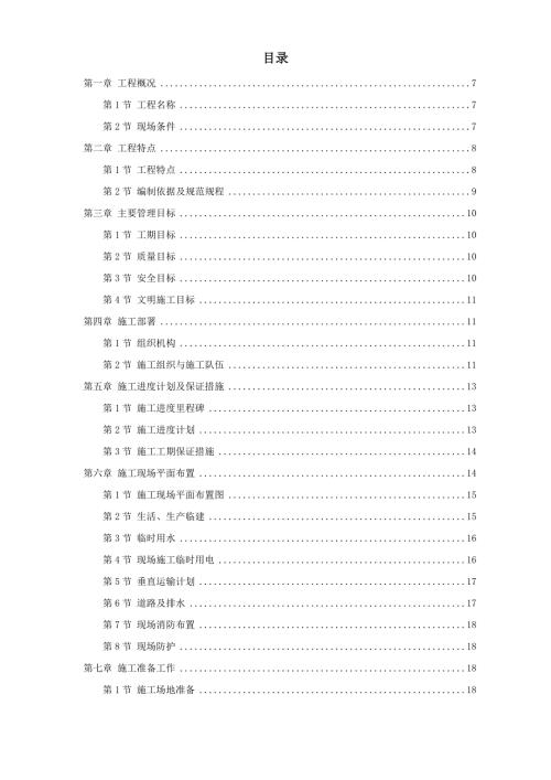 電廠冷卻塔翻模施工組織設計
