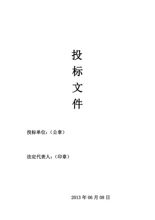 河南酒店建筑安裝工程施工投標文件編制投標報價施工組織設計