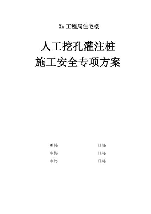 广西医院综合楼人工挖孔桩基础施工方案