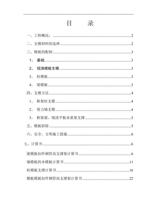 湖南聯合車間木膠合板模板工程施工方案