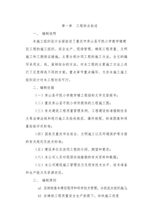 平凱小學教學樓工程秀教投標施工方案
