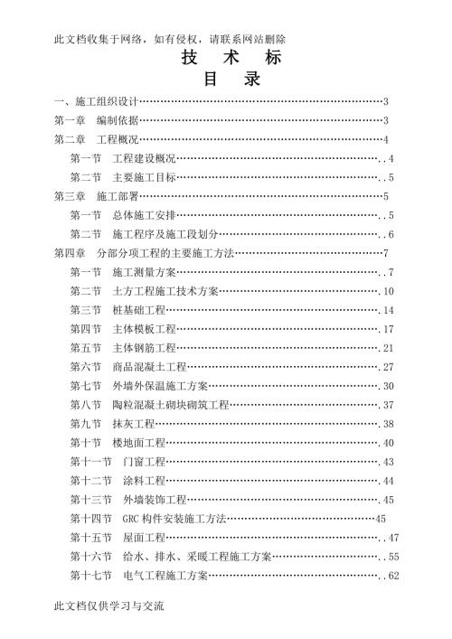 高層建筑土建裝飾采暖給排水電氣空調(diào)通風(fēng)消防弱電施工便道及臨時(shí)圍擋施工組織設(shè)計(jì)
