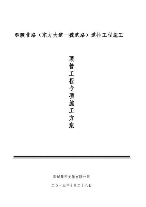新銅陵北路頂管工程施工方案